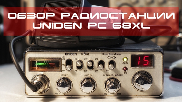 Uniden PC68XL