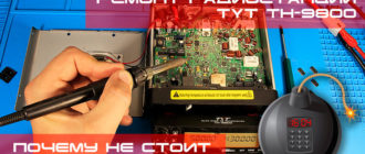 tyt th-9800 ремонт