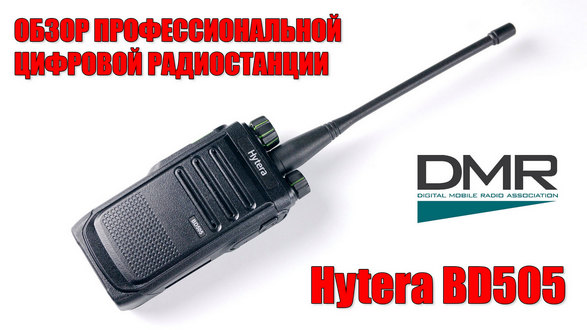 hytera bd505