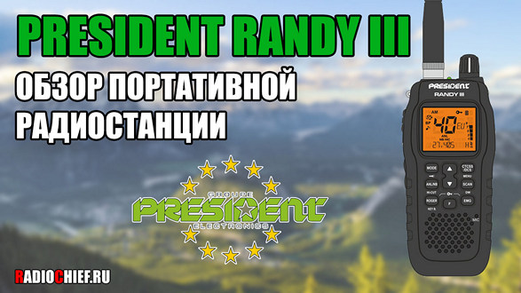 randy III review